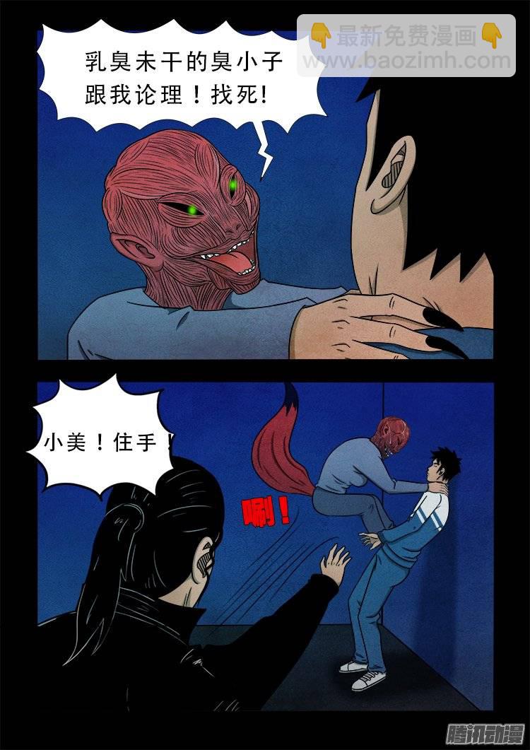 我爲蒼生 - 狐仙殺人事件 05 - 2