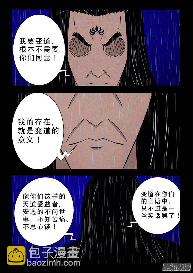 我爲蒼生 - 天屍變 12 - 2
