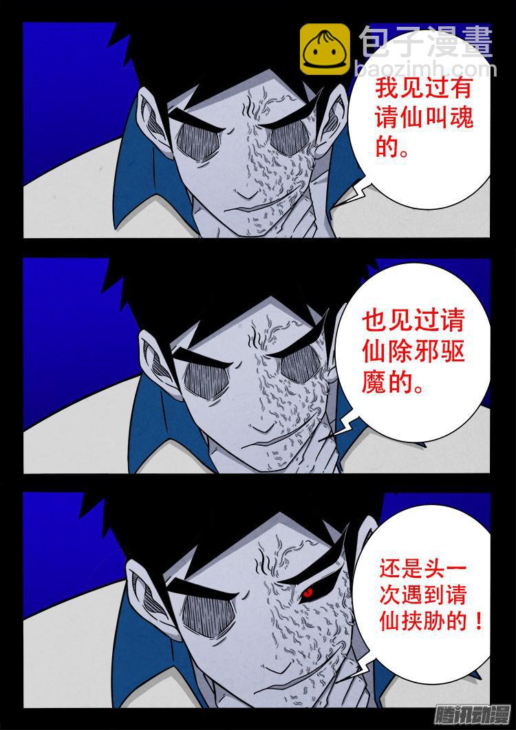 我爲蒼生 - 血長生 08 - 2