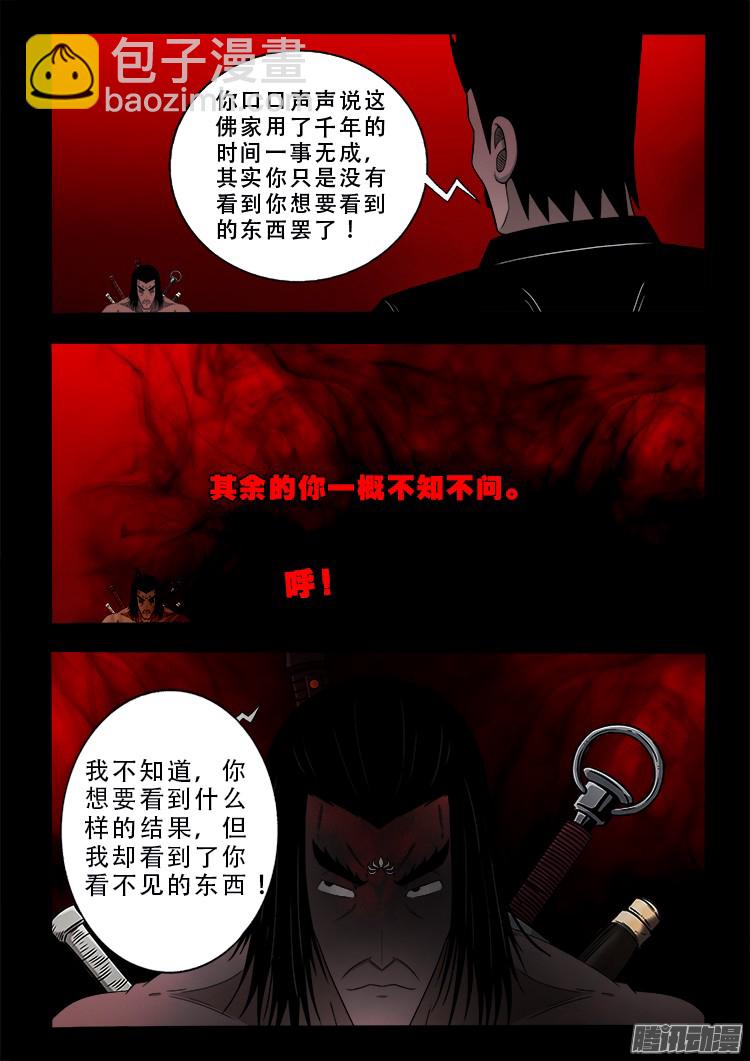 我爲蒼生 - 鬼瘧疾 20 - 2