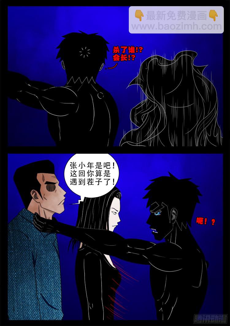 我爲蒼生 - 四方五道十八雲 03 - 2