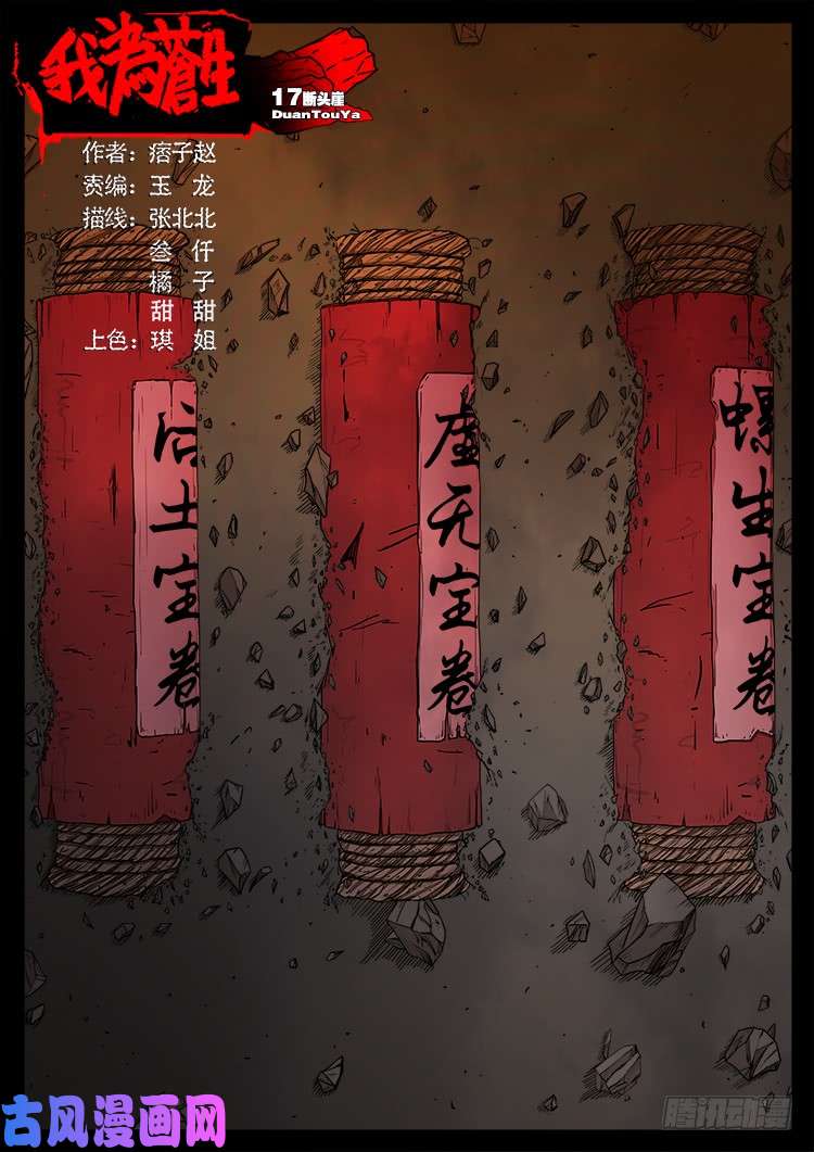 我爲蒼生 - 斷頭崖 17 - 1