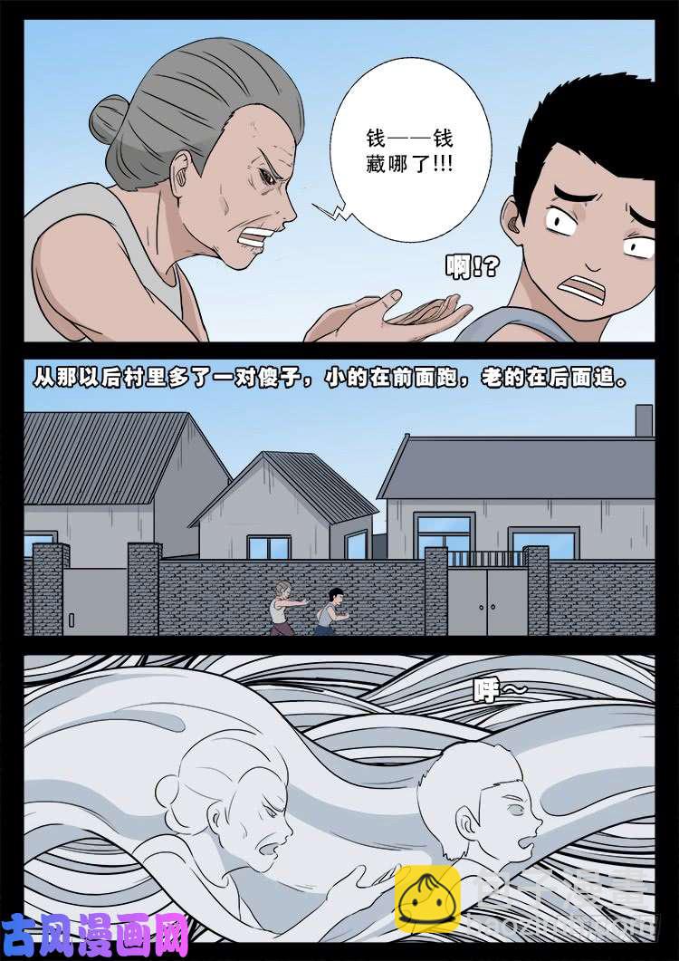 我爲蒼生 - 陰掐陰 01 - 2