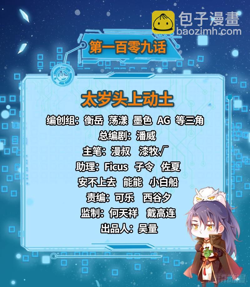 我爲邪帝 - 太歲頭上動土(1/3) - 2
