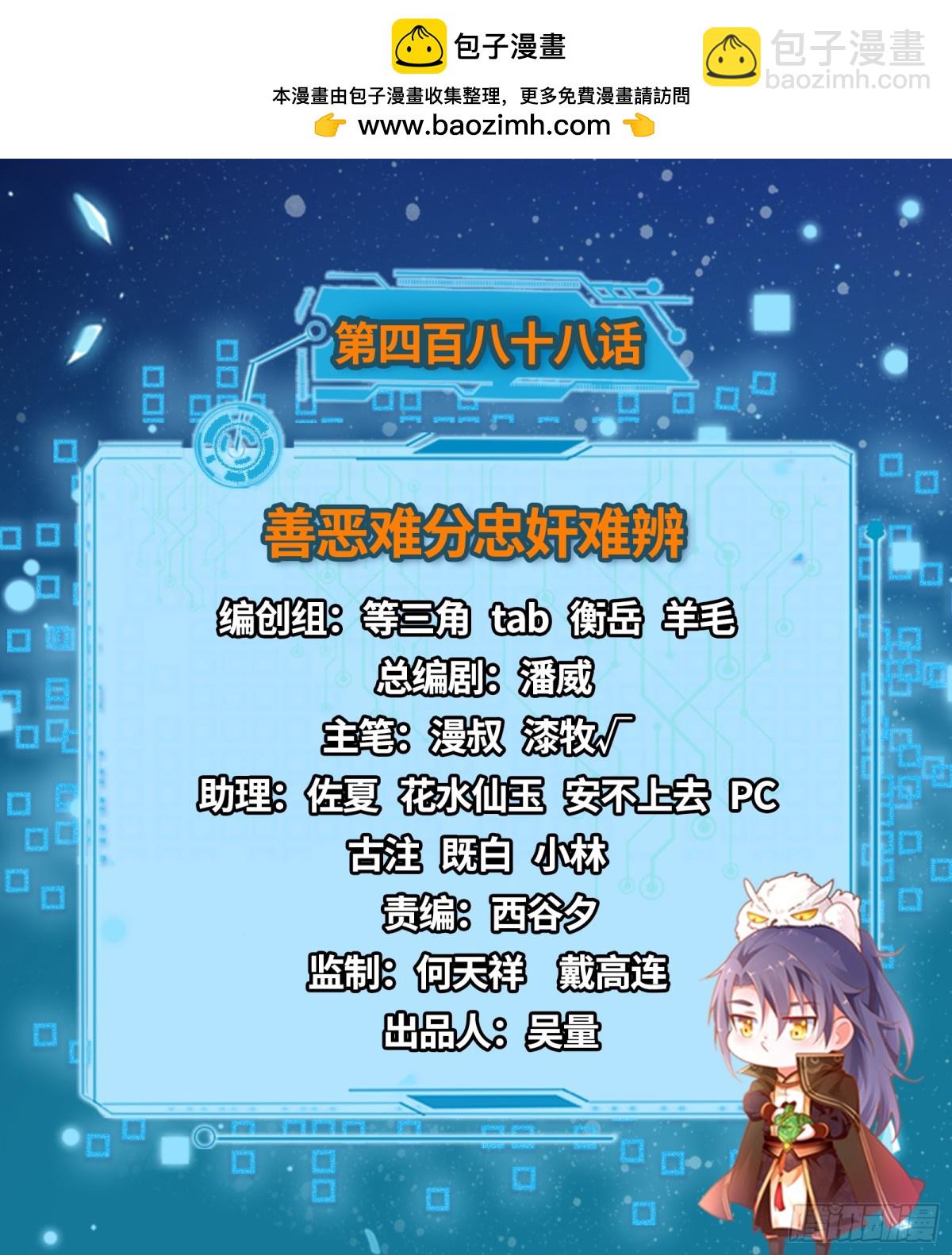 我爲邪帝 - 善惡難分忠奸難辨(1/3) - 2