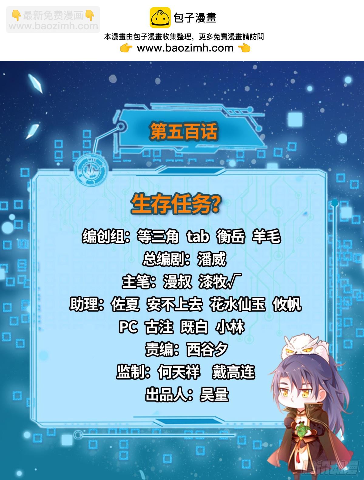 我爲邪帝 - 生存任務？(1/3) - 2