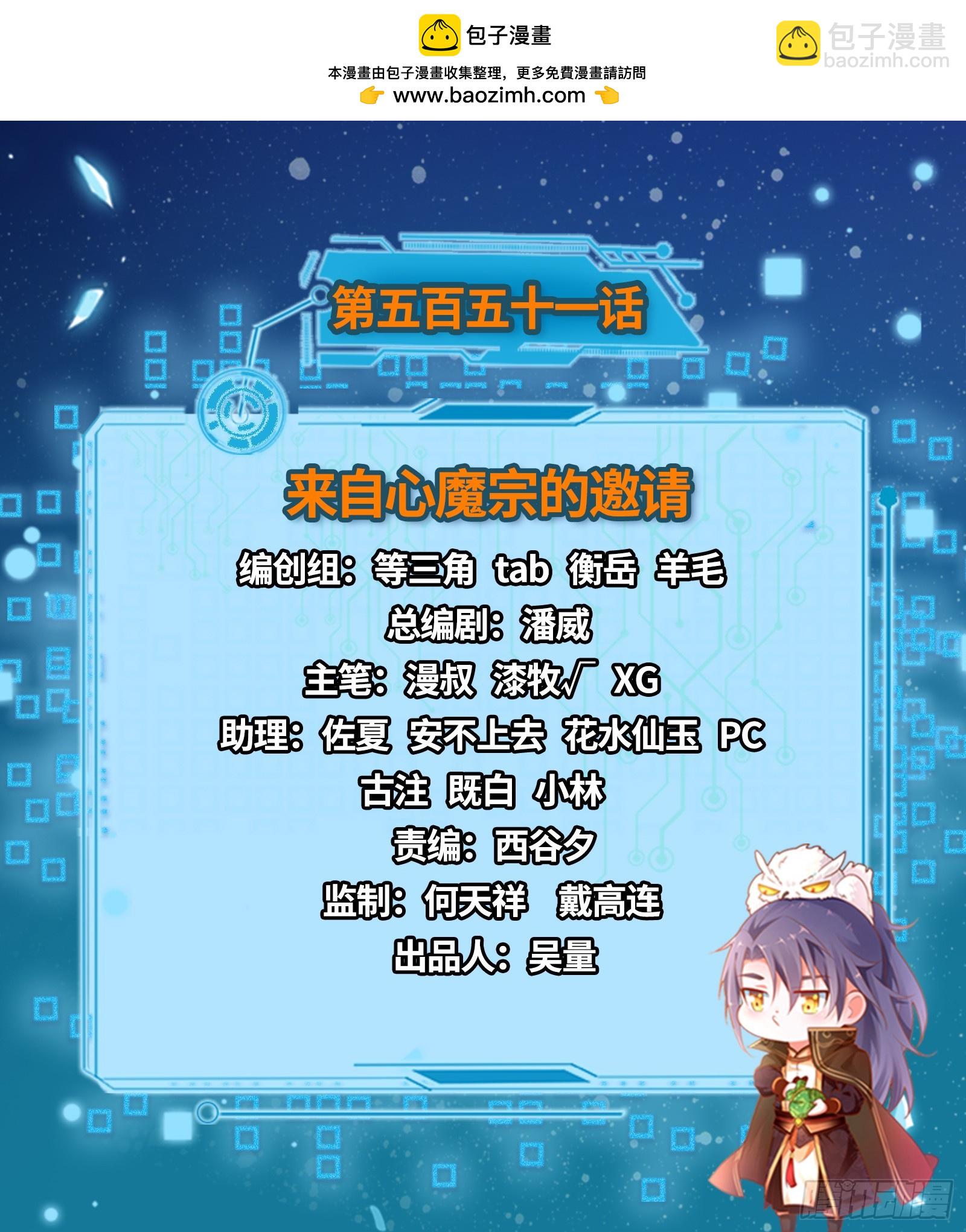 我爲邪帝 - 來自心魔宗的邀請(1/3) - 2