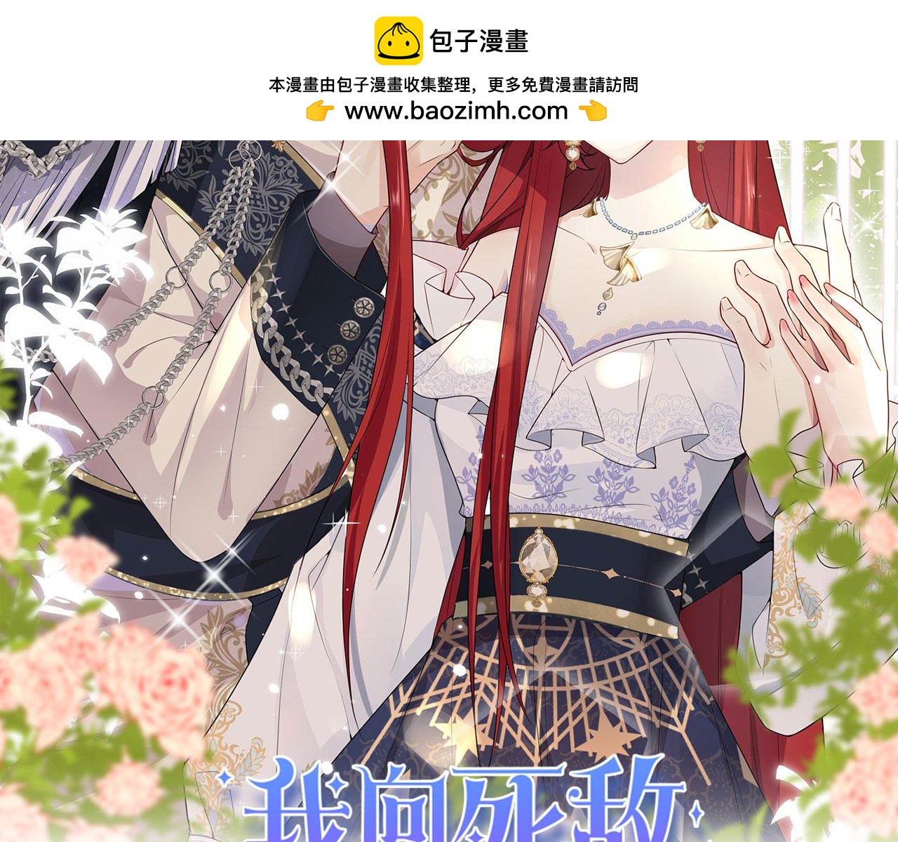我向死敵告白了 - 第107話 夫妻間的那些事(1/2) - 2