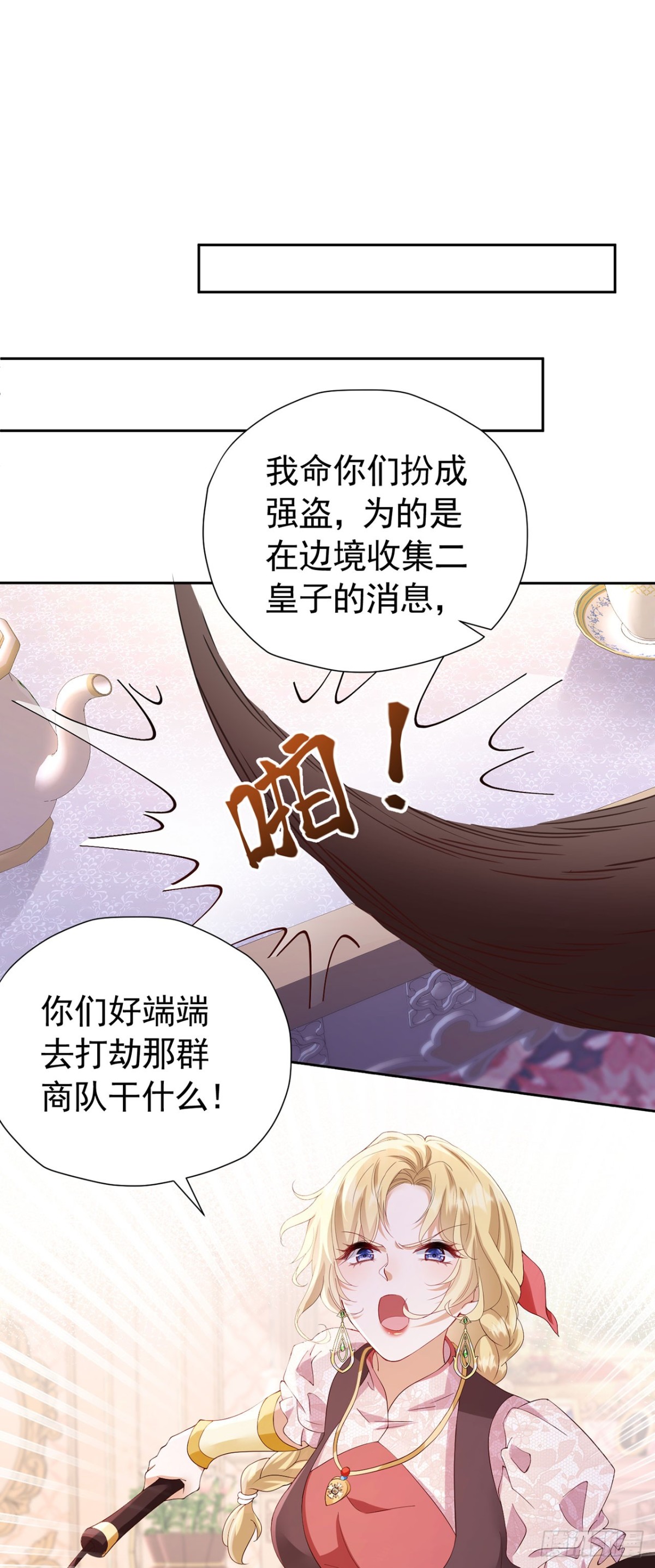 我向死敵告白了 - 第105話 “公報私仇” - 1
