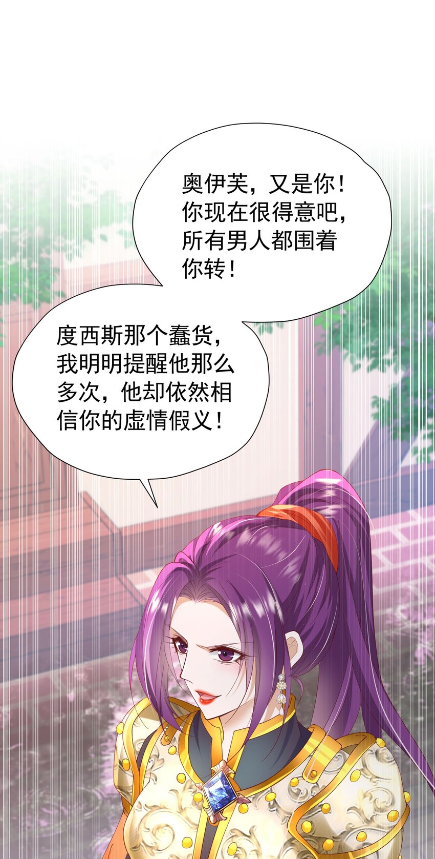 我向死敵告白了 - 第93話 他根本不是我的兒子 - 1