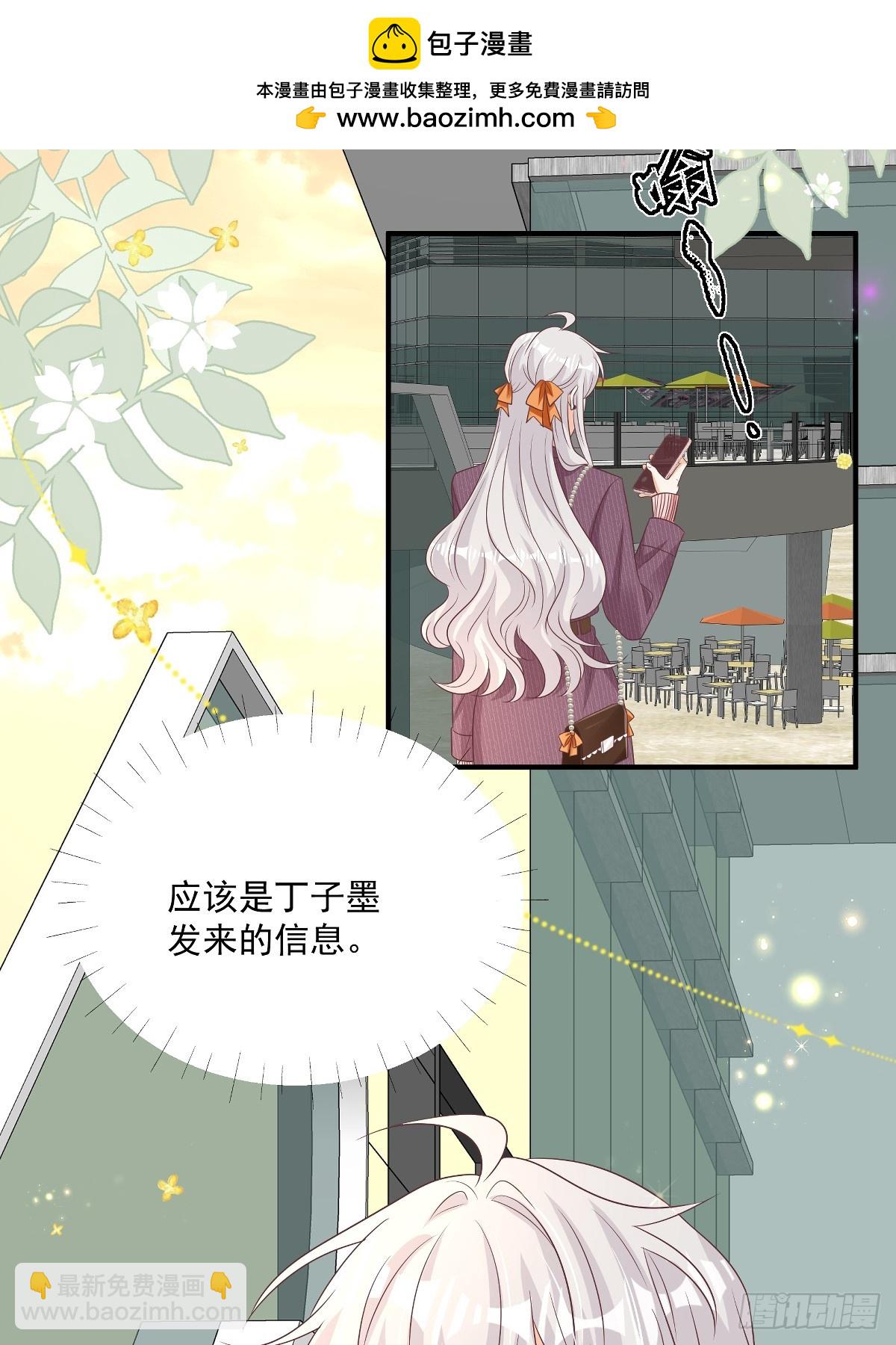 我攜幼崽炸翻前夫家 - 第33話 密集恐懼症 - 2