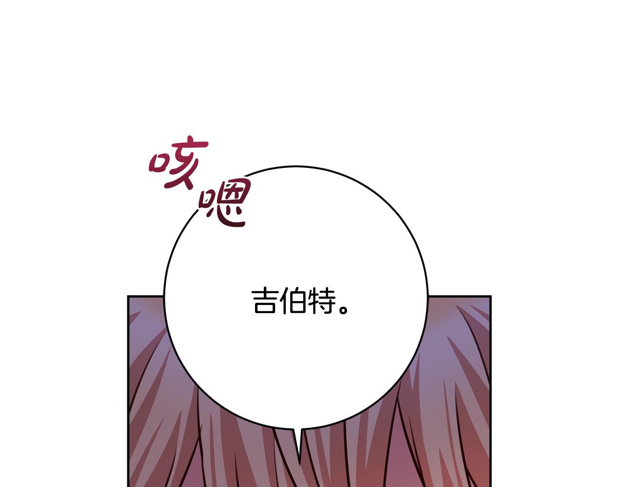 我養乖了前世仇敵 - 第33話 他爲什麼躲我？(1/5) - 1