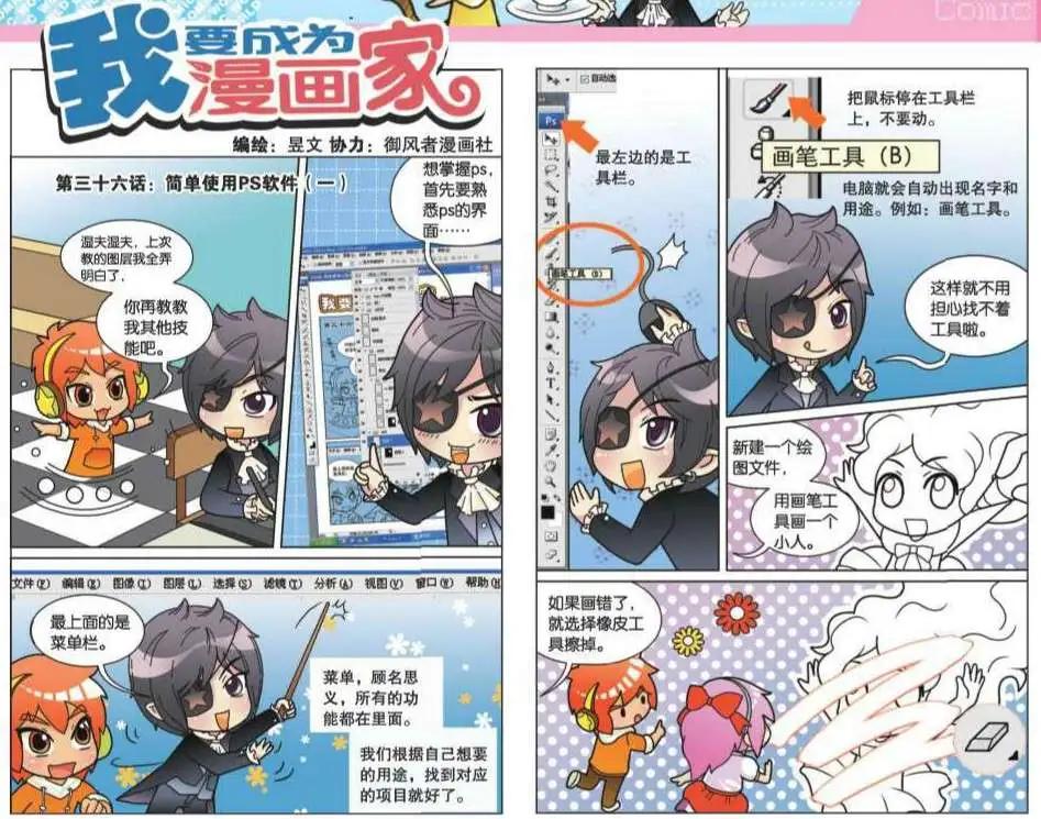 我要成爲漫畫家 - 36話 - 1