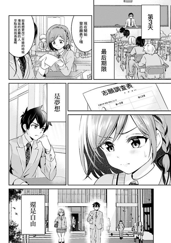 我要和班裡我最討厭的妹子結婚了 - 第2.2話 - 1
