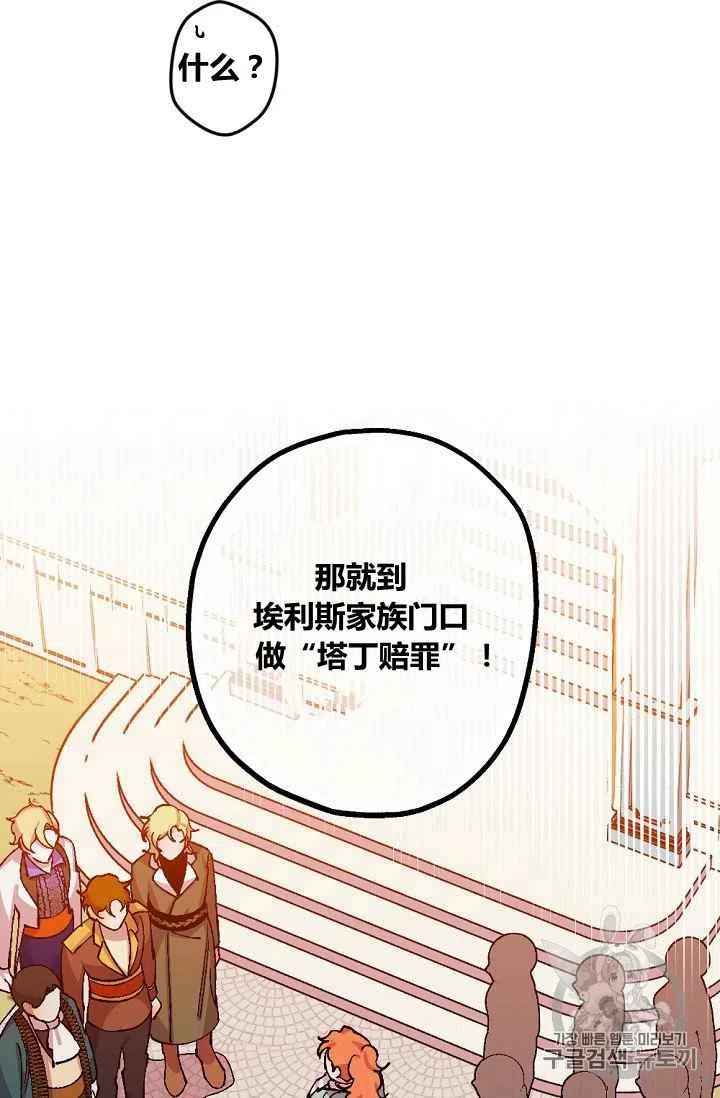 我要拯救這個該死的家庭！ - 第45話27 - 2