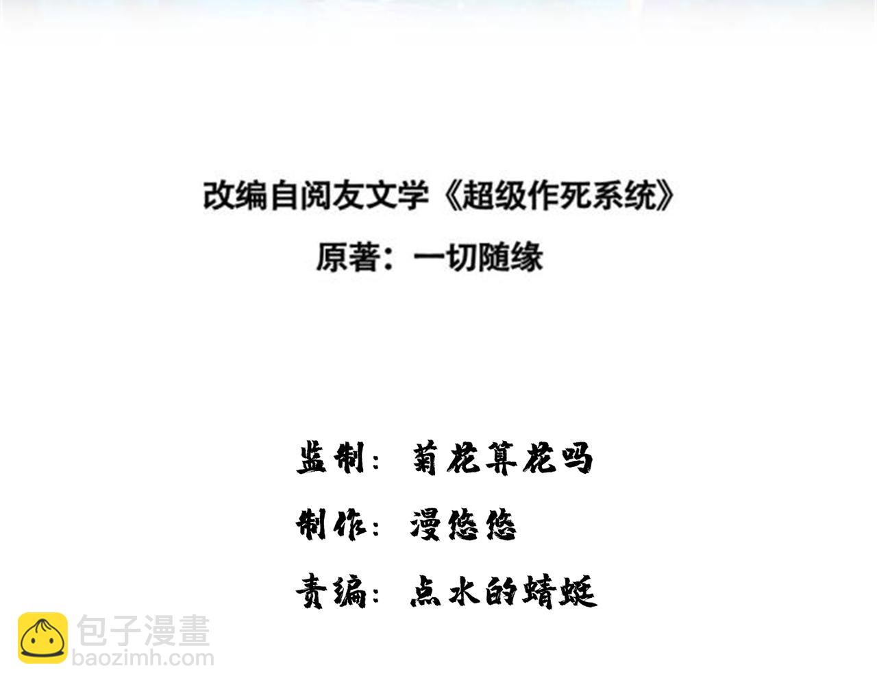 我一作死就變強！ - 19  “報仇雪恨”(1/4) - 3