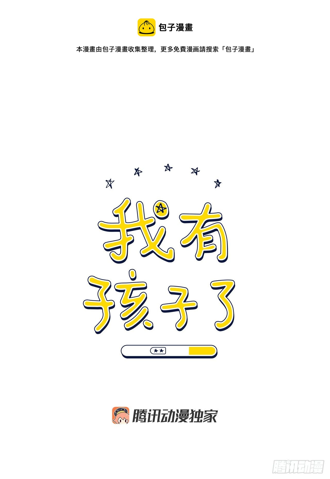 我有孩子了 - 76.甜蜜約會(1/2) - 1