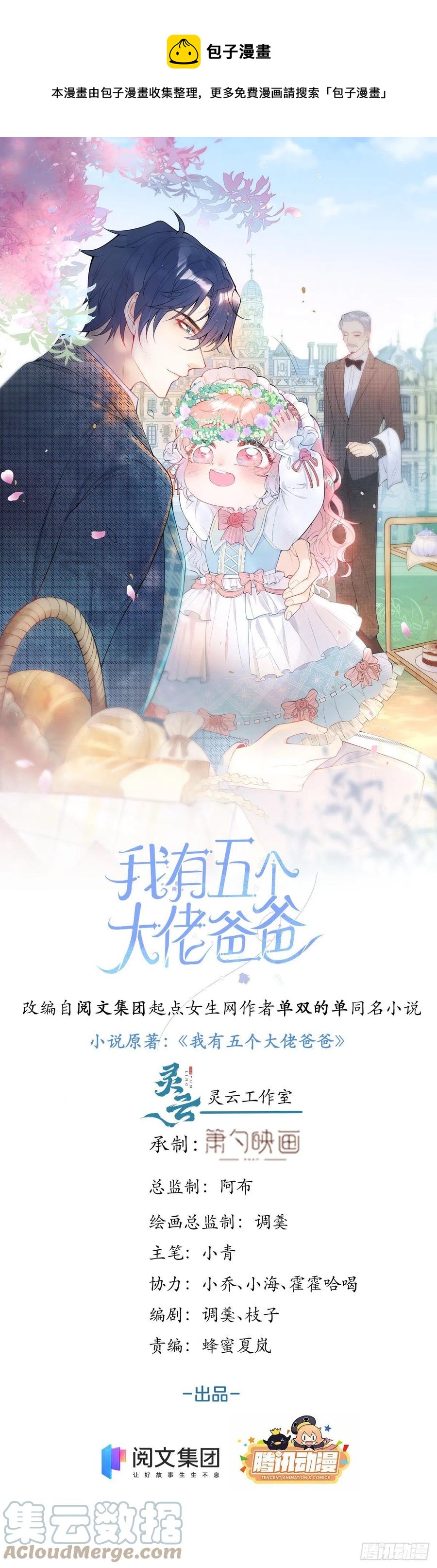 我有五個大佬爸爸 - 68 - 1