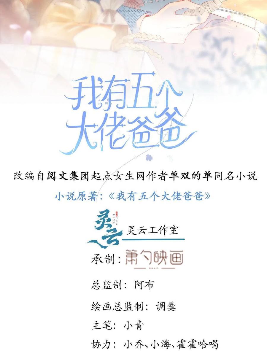 我有五個大佬爸爸 - 92 - 2