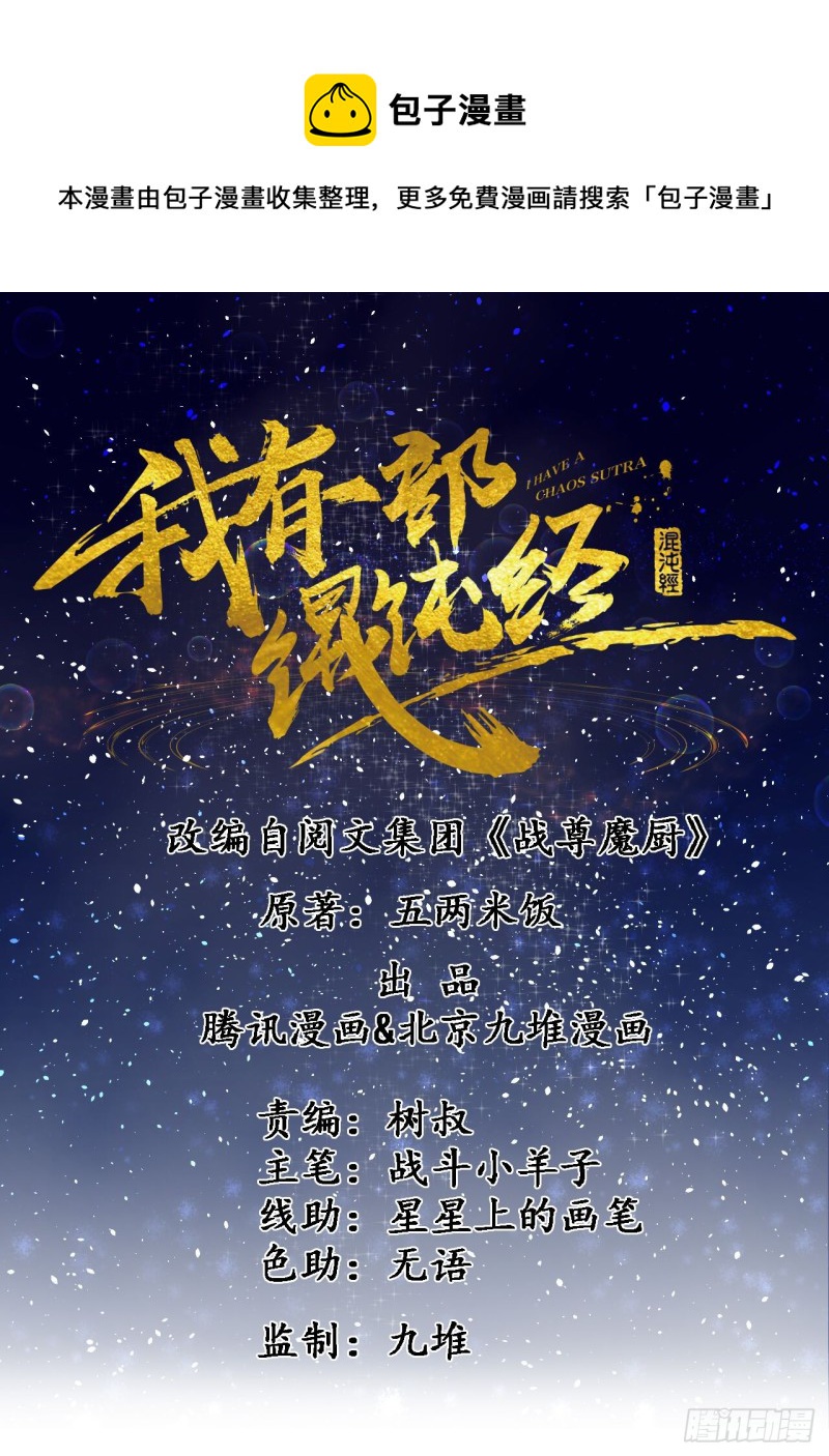 我有一部混沌經 - 老.....祖宗!!! - 1
