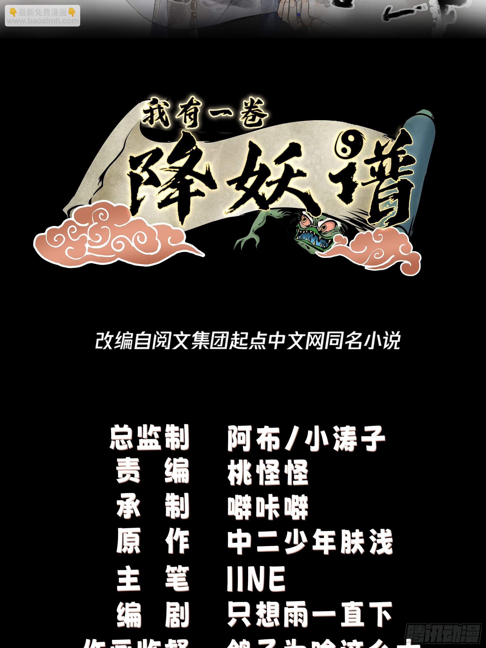 我有一卷降妖譜 - 有趣的男人(1/2) - 2