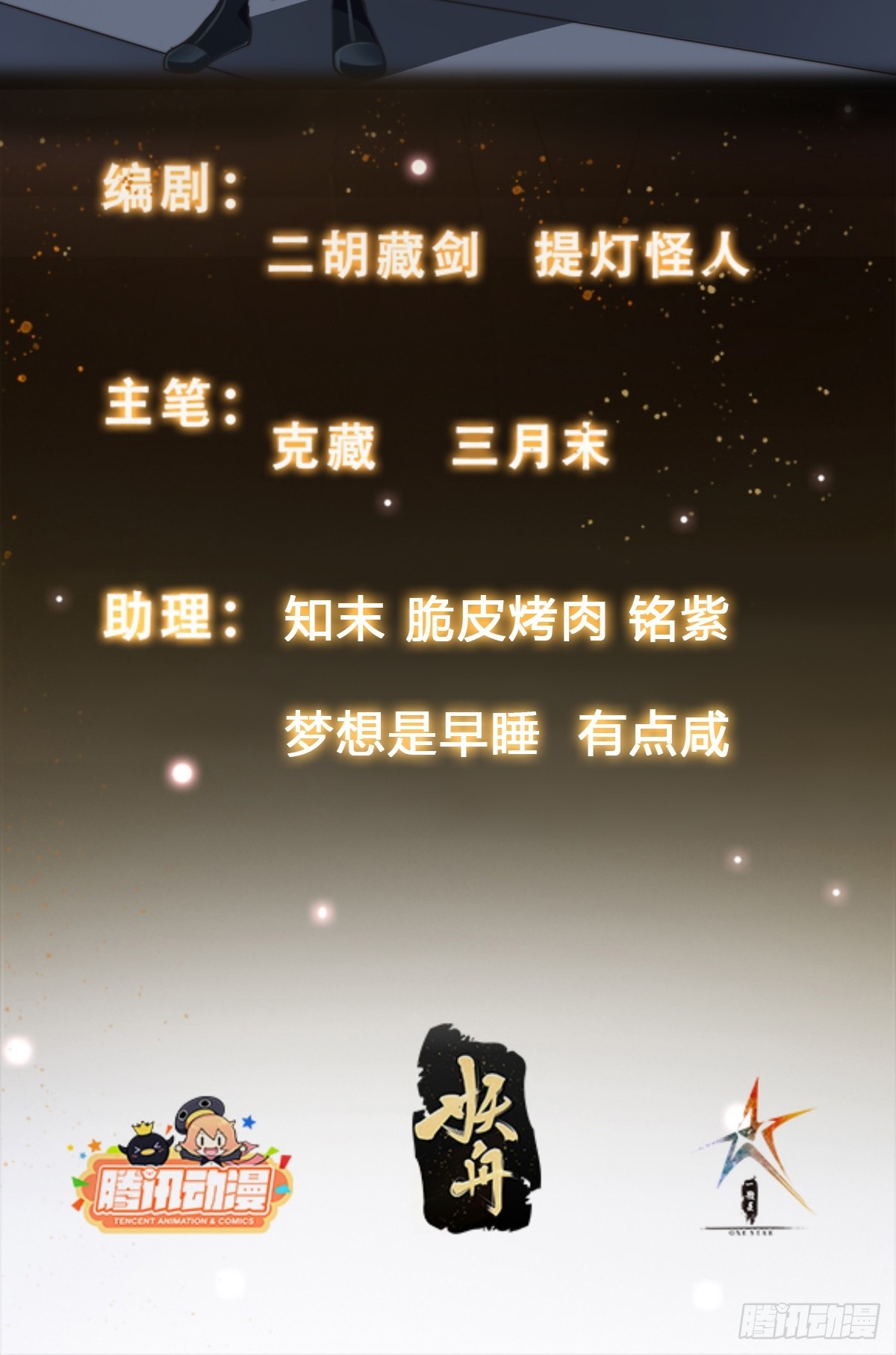 我有一棵神话树 - 035 在火焰中结束罪恶 - 2