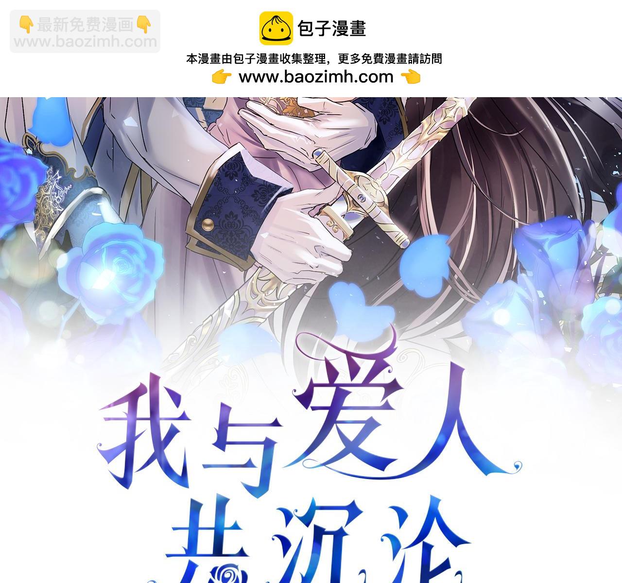 我與愛人共沉淪 - 第38話 寄託的心願(1/5) - 2