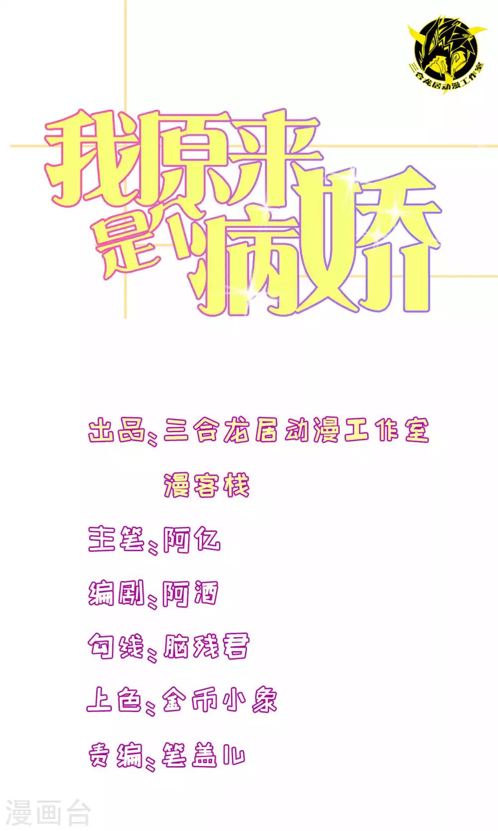 我原来是个病娇 - 第18话 - 1