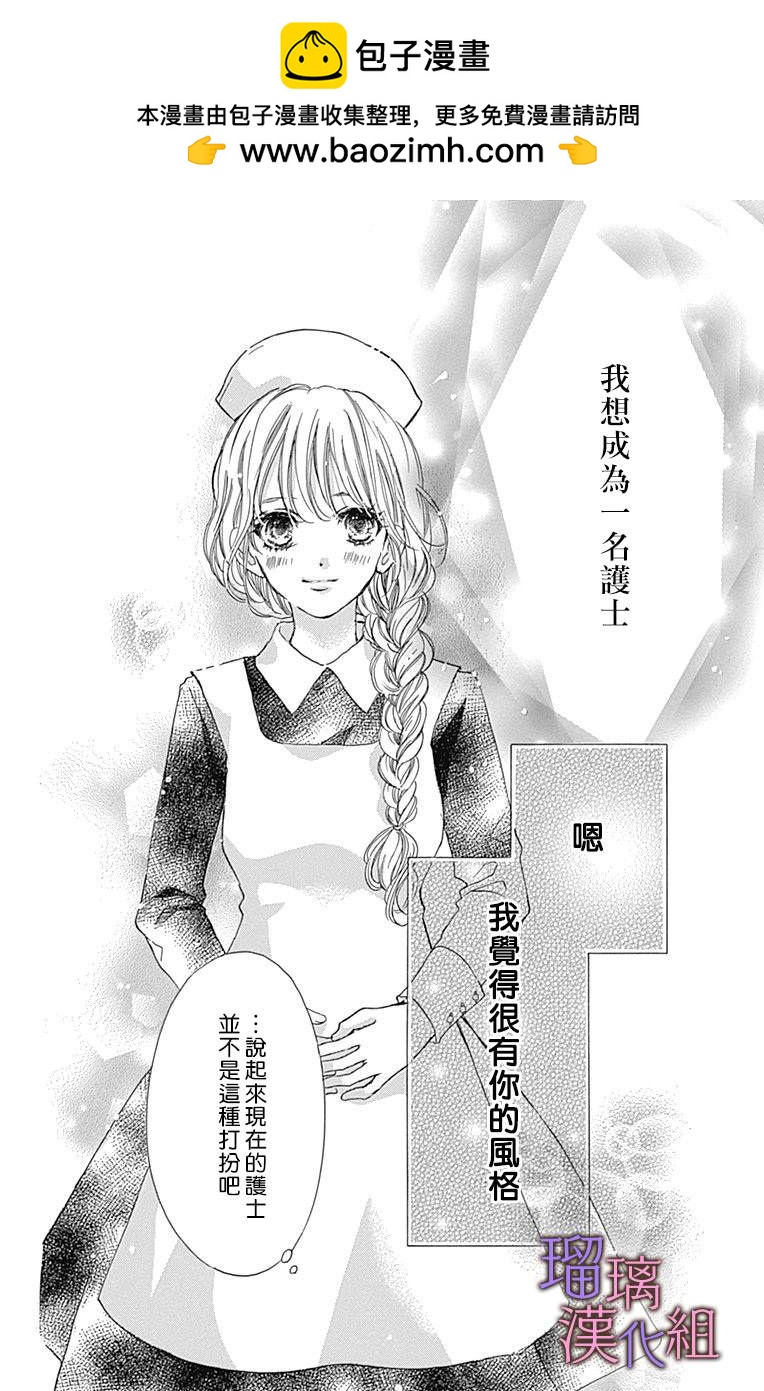 我與花的憂鬱 - 第52話 - 2
