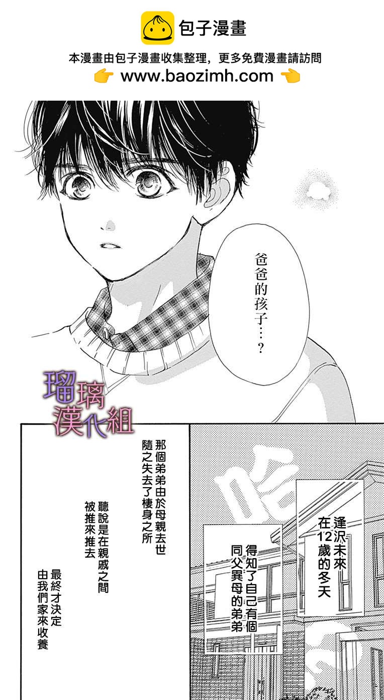 我與花的憂鬱 - 第54話 - 2