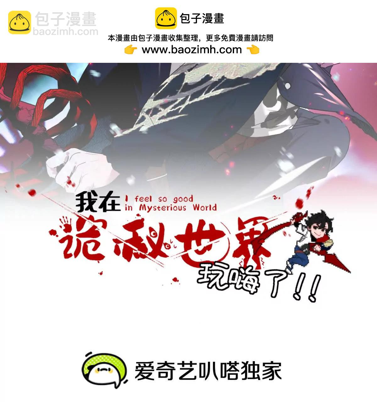 我在詭秘世界玩嗨了！ - 第7話：小小(1/3) - 2