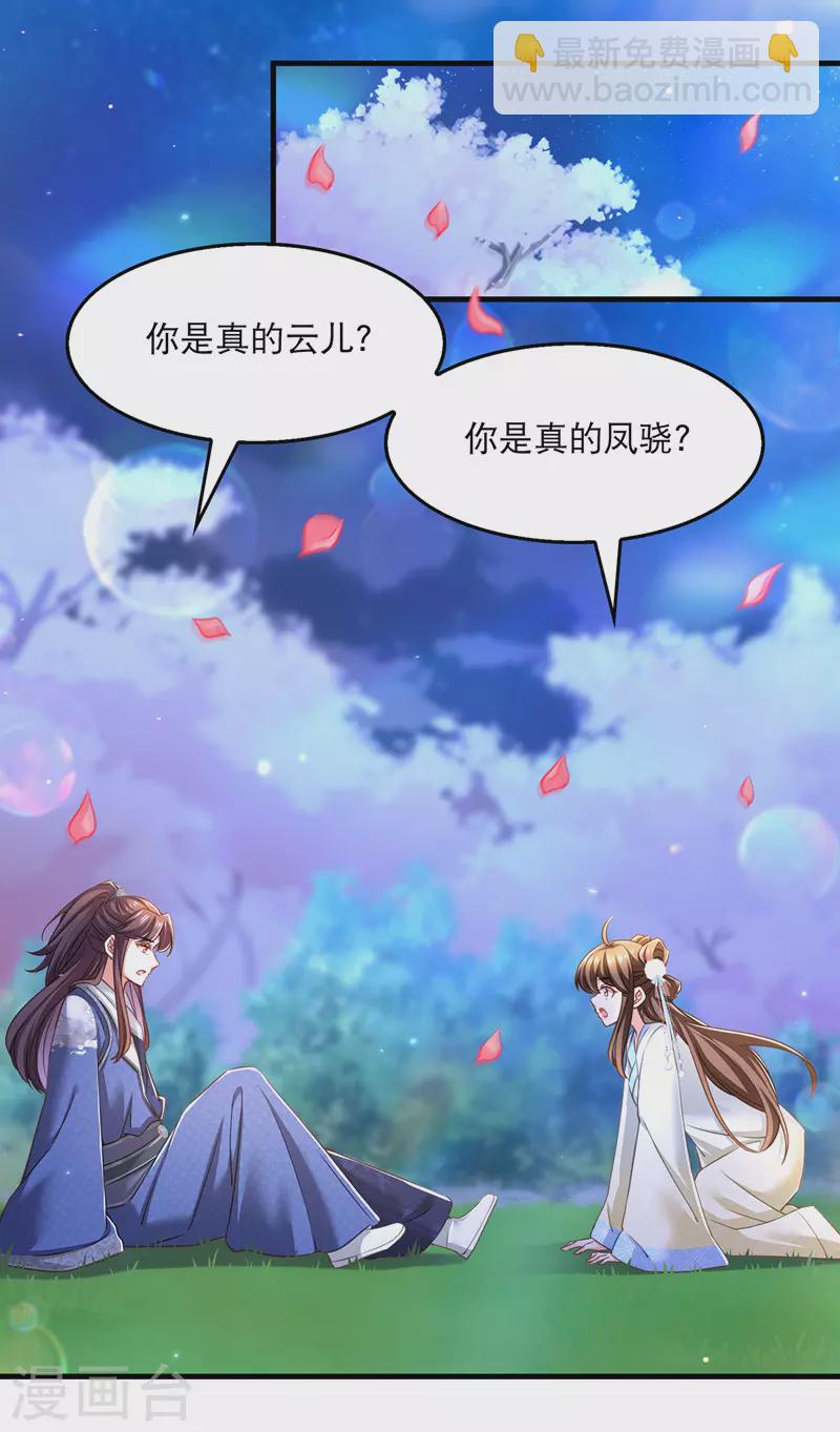 我在後宮當大佬 - 第61話 仙女吃醋 - 2