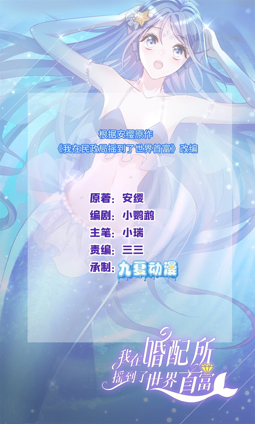 我在婚配所搖到了世界首富 - 114 訂婚取消了 - 1