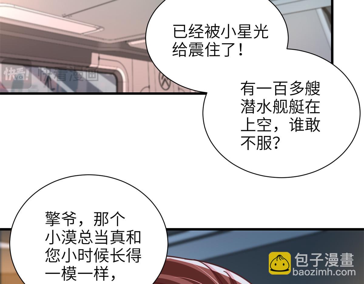 我在婚配所搖到了世界首富 - 228 夜君擎得私生子？(2/3) - 2