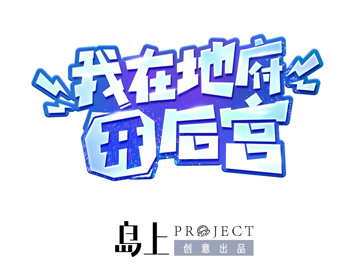 我在冥界當大佬 - 第三話 放開那個妹子(1/4) - 1