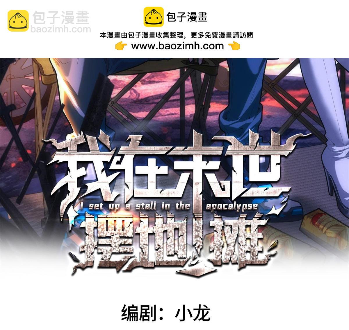 我在末世擺地攤 - 第26話 饞你身子(1/3) - 2