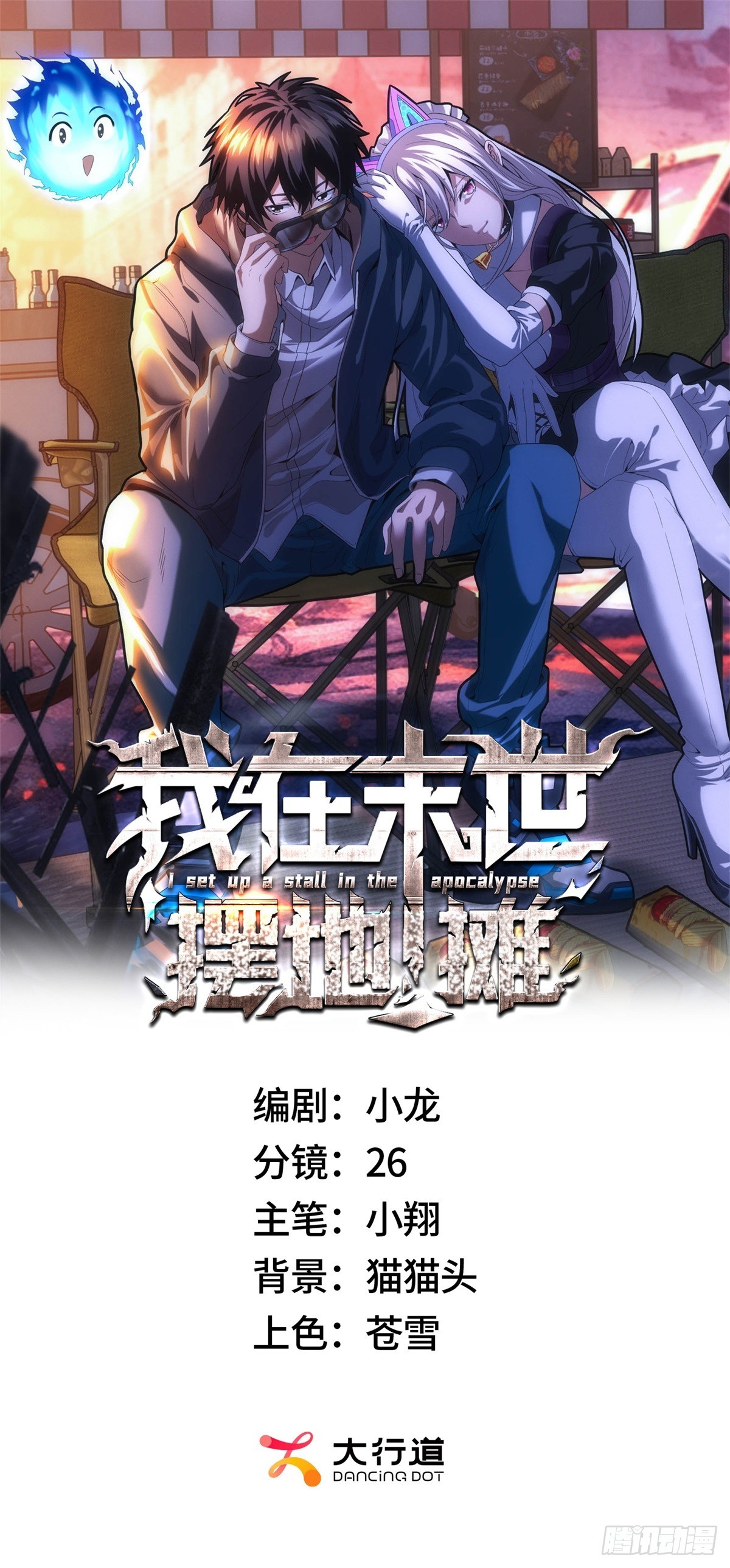 我在末世擺地攤 - 第6話 肥羊 - 1
