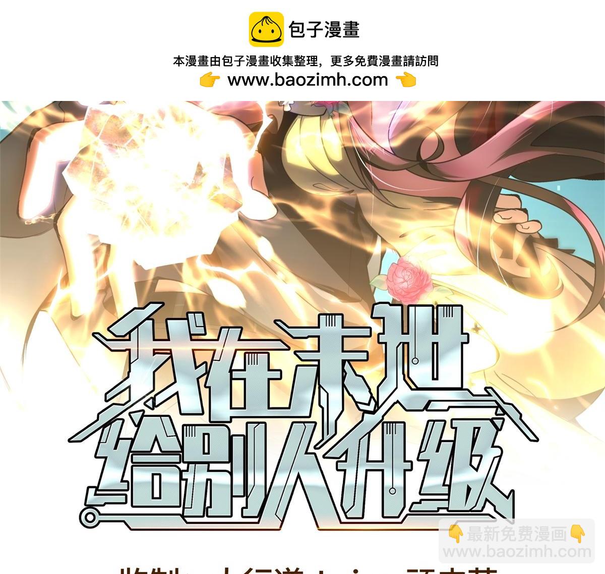 我在末世給別人升級 - 第3話 行者資格(1/4) - 2