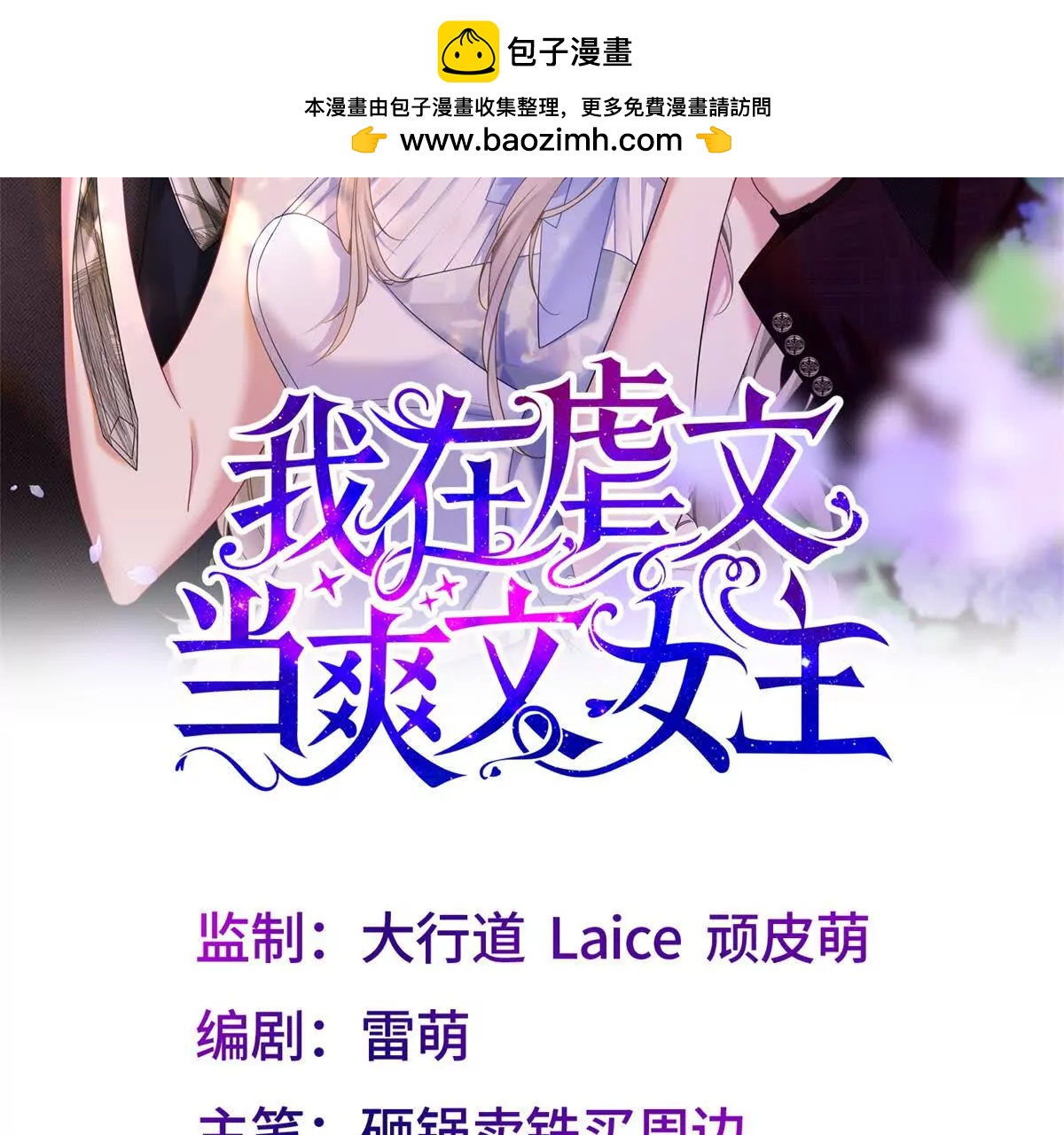 我在虐文當爽文女主 - 第9話 舊情未消(1/3) - 2