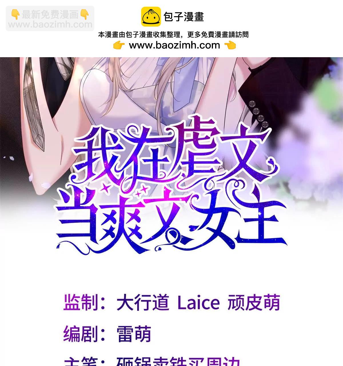 我在虐文當爽文女主 - 第1話 穿越到虐文結局(1/4) - 2