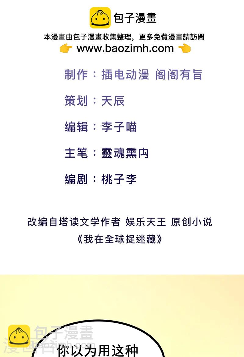 我在全球刷副本 - 第49話 不試試怎麼知道 - 2