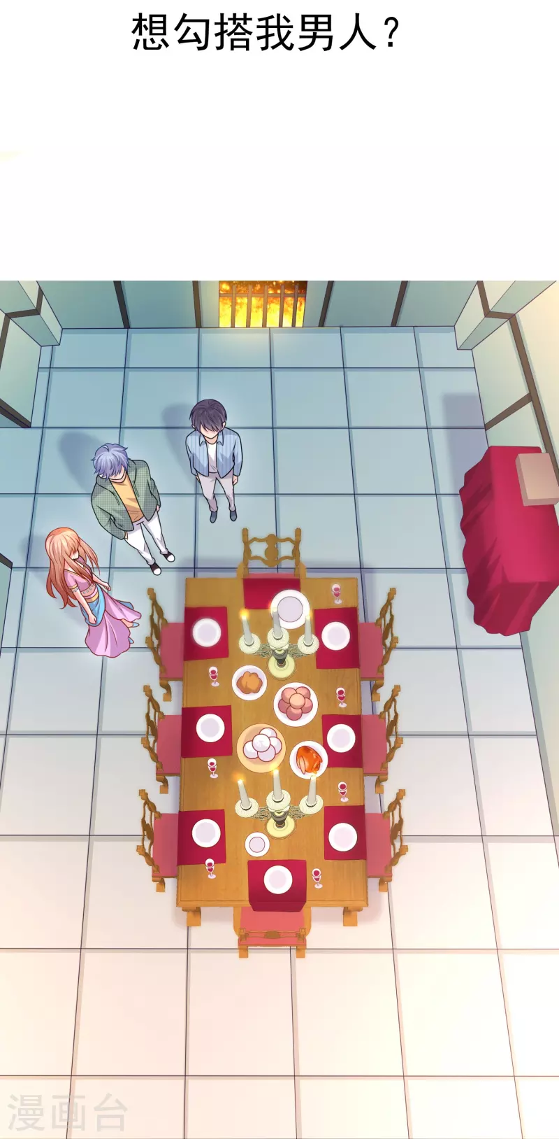 我在血族當團寵 - 第124話 想勾搭我男人？(1/2) - 2