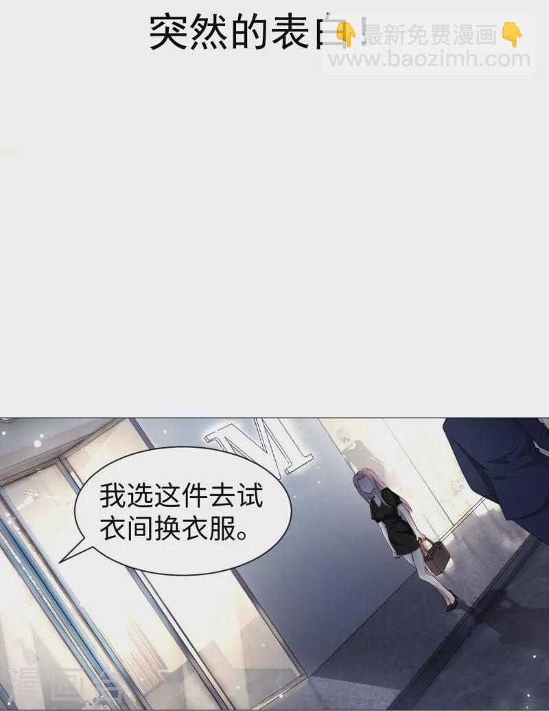 我在血族當團寵 - 第68話 突然的表白！ - 2