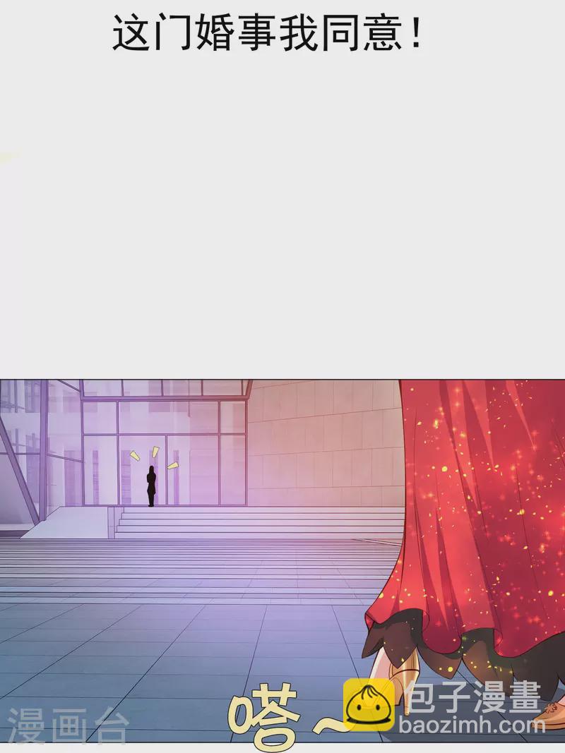 我在血族當團寵 - 第82話 這門婚事我同意！(1/2) - 2