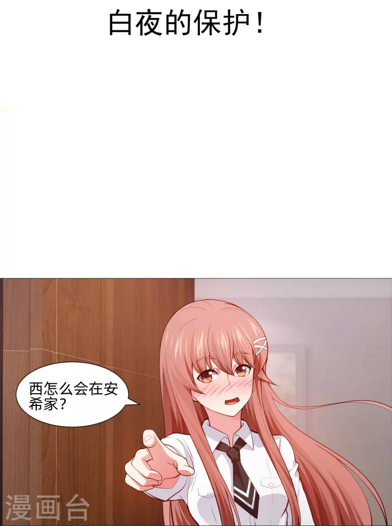 我在血族當團寵 - 第86話 白夜的保護！ - 2