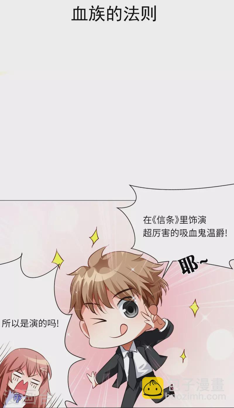 我在血族當團寵 - 第10話 血族的法則 - 2