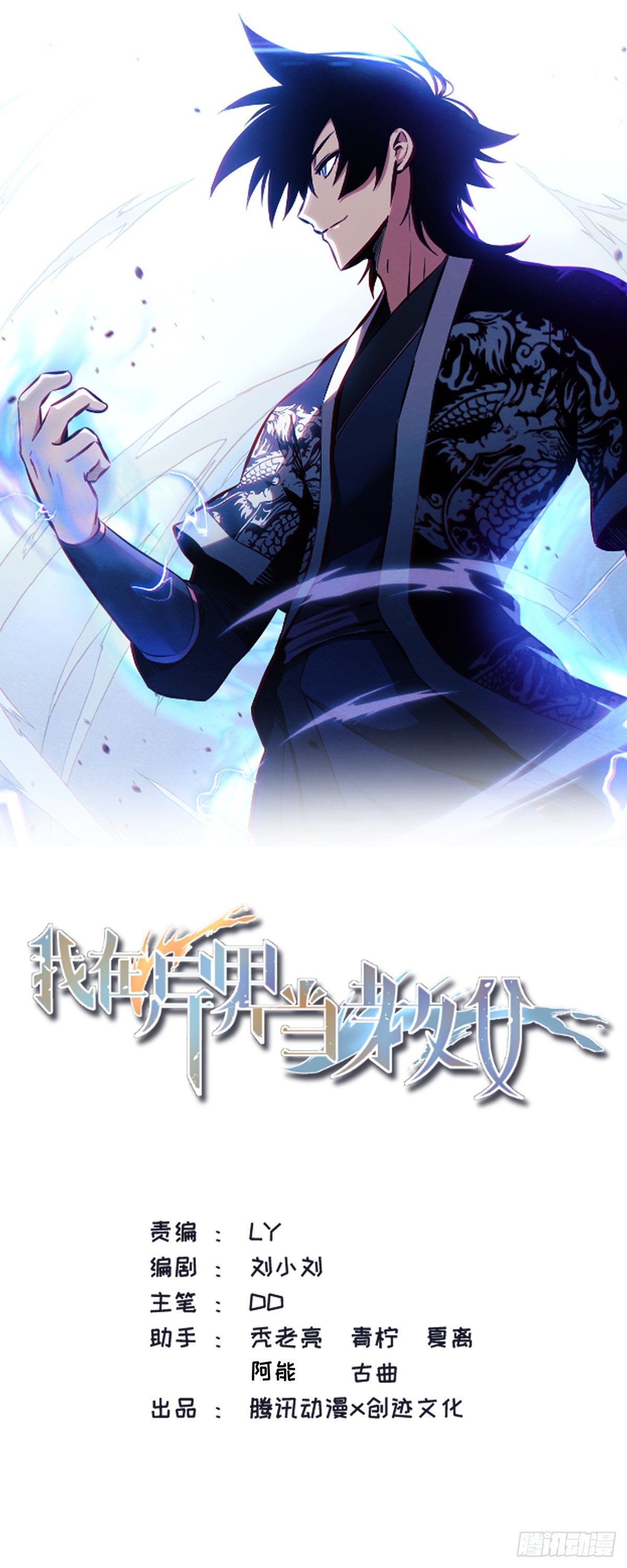 我在異界當教父 - 703-人大多死於無知！ - 1