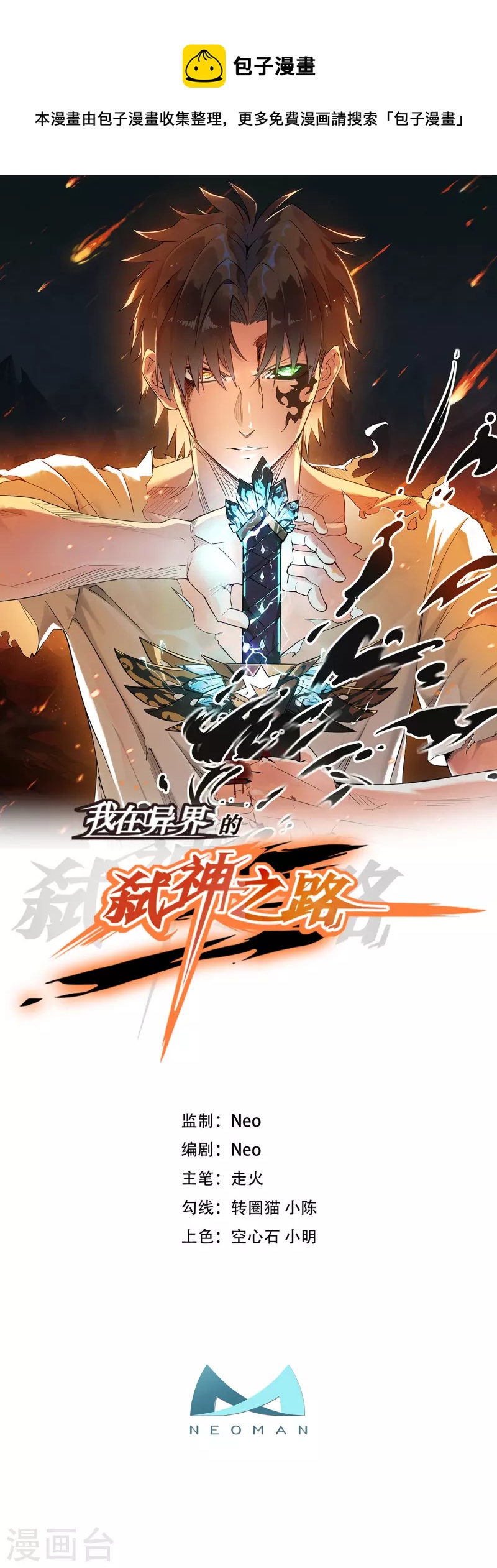 我在異界的弒神之路 - 第20話 死亡歌姬(1/2) - 1