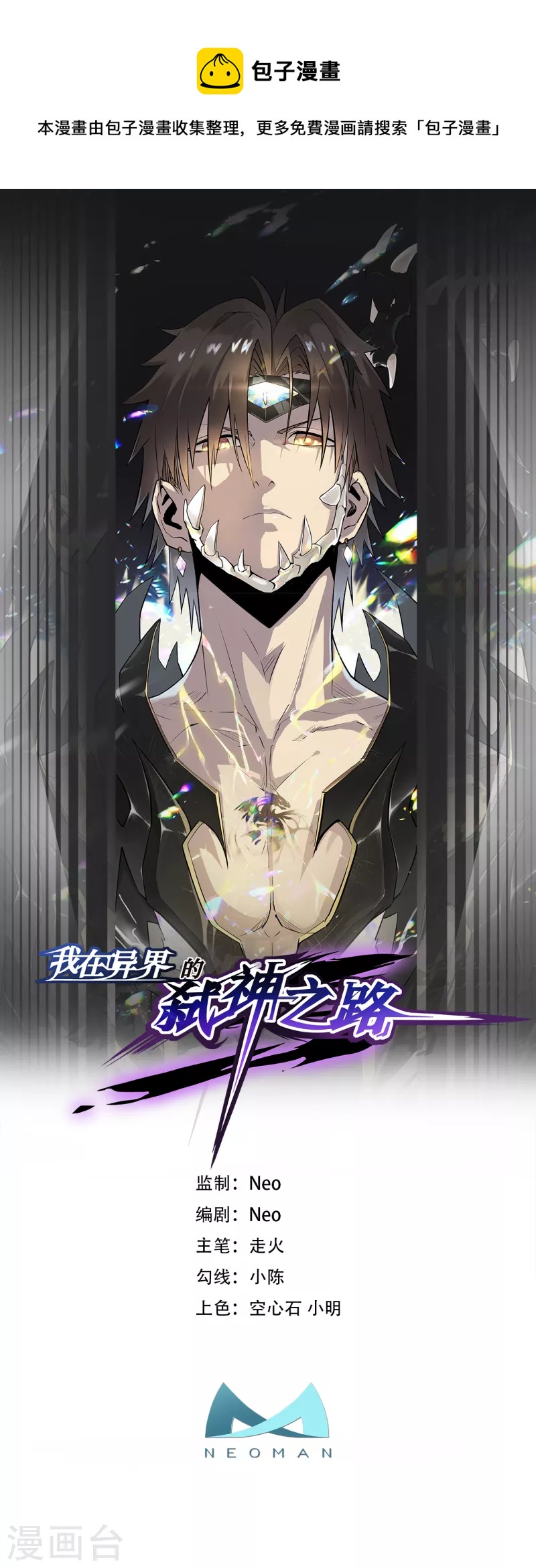 我在異界的弒神之路 - 第27話 喜當爹？(1/2) - 1