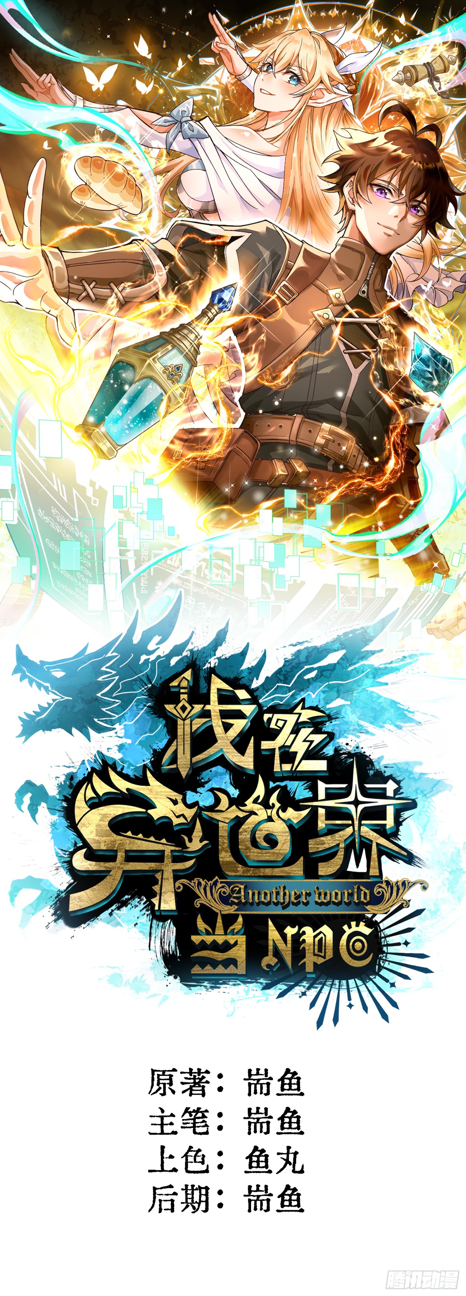 我在異世界當NPC（正式版） - 第4話 掘英之石 - 1
